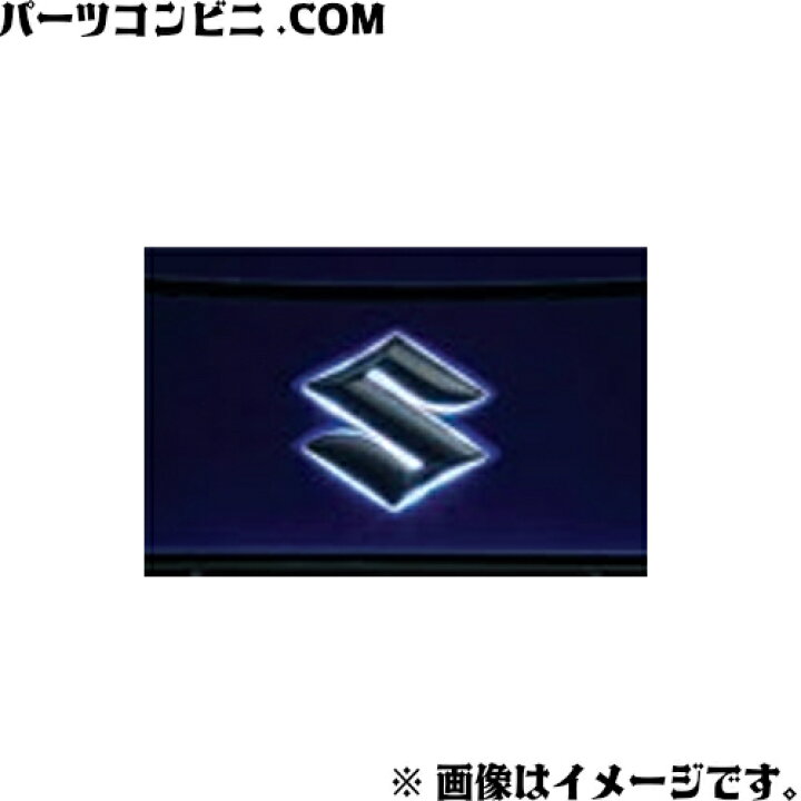 楽天市場】SUZUKI スズキ 純正 エンブレムイルミネーション フロント用 