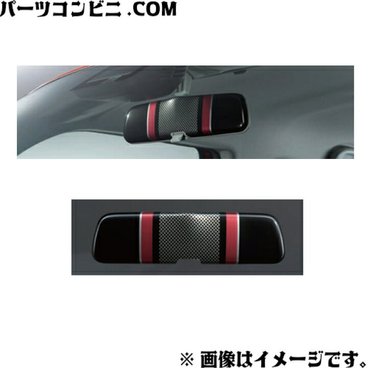 楽天市場】SUZUKI スズキ 純正 ルームミラーカバー カーボンストライプ 