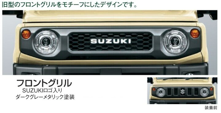 楽天市場】SUZUKI スズキ 純正 フロントグリル SUZUKIロゴ入り 