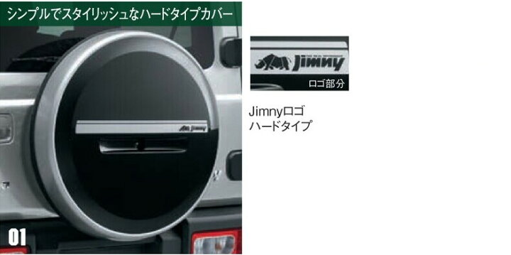 楽天市場】SUZUKI スズキ 純正 スペアタイヤカバー ハードタイプ Jimny 
