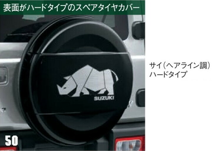 楽天市場】SUZUKI スズキ 純正 スペアタイヤカバー ハードタイプ Jimny 