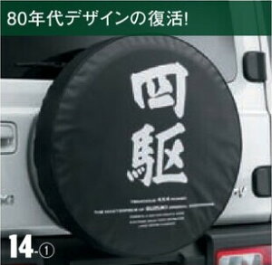 SUZUKI XYL  XyA^CJo[ l 9923B-78R31-001 or TC 9923B-78R31-005 or VԗtFCX 9923B-78R30-003 or ^JimnyS TOUGH  NEAT 9923B-78R30-004 / Wj[ JB64W ( 5^ )