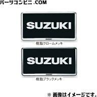 SUZUKI スズキ 純正 ナンバープレートリム 樹脂クロームメッキ 9911D-63R01-0PG or 樹脂ブラックメッキ 9…