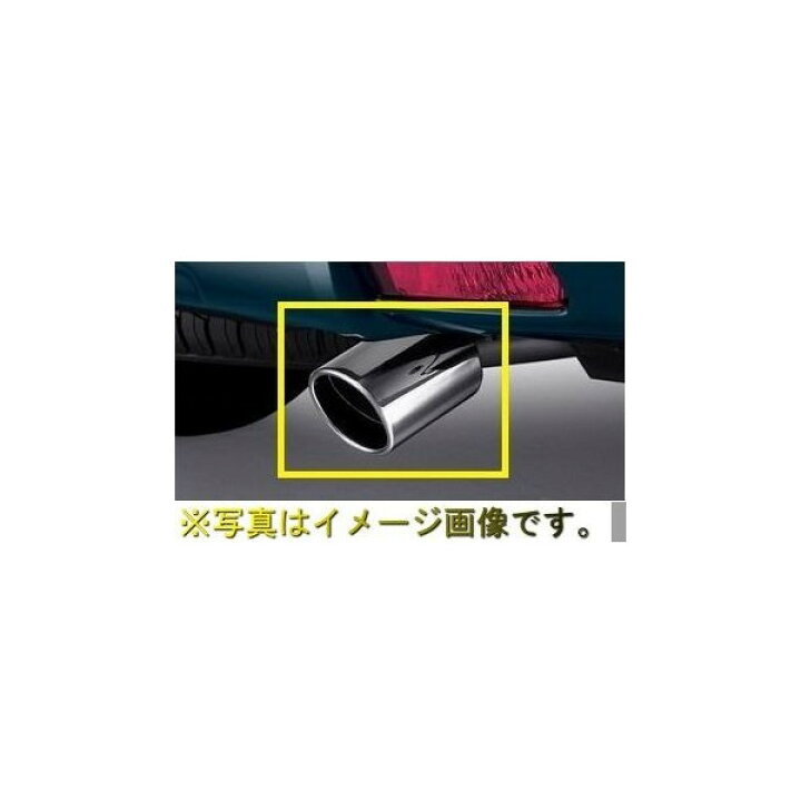 楽天市場】TOYOTA トヨタ 純正 マフラーカッター 08413-00280 