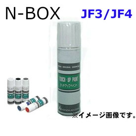 HONDA　ホンダ　純正　タッチペン　N-BOX　JF3 / JF4　タッチアップペイント　タッチアップペン