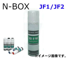 HONDA　ホンダ　純正　タッチペン　N-BOX　JF1 / JF2　タッチアップペイント　タッチアップペン
