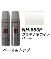HONDA　ホンダ　純正　プラチナホワイト・パール　NH-883P　タッチアップペイント　タッチアップペン　タ…
