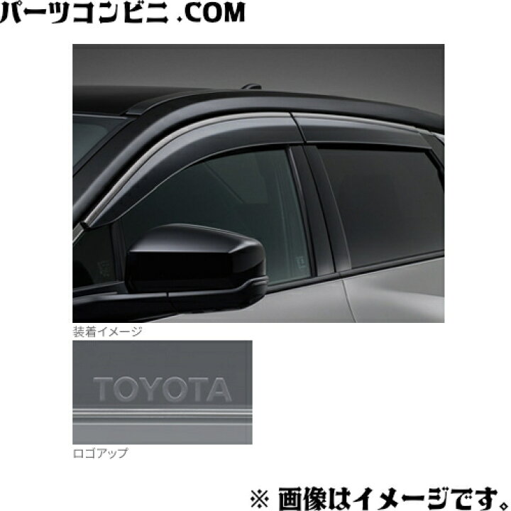 楽天市場】TOYOTA トヨタ 純正 サイドバイザー ワイドタイプ 1台分 
