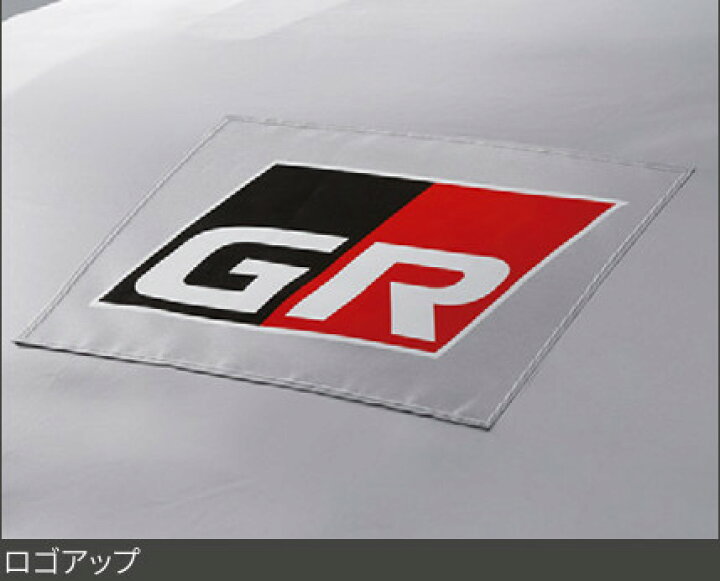 楽天市場】TOYOTA トヨタ 純正 GRカーカバー 防炎タイプ 08372-52220 