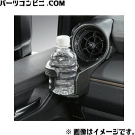 TZ トヨタモビリティパーツ エアコンドリンクホルダー 運転席用 V9TZJF022 or 助手席用 V9TZJF023 / ランドクルーザー250