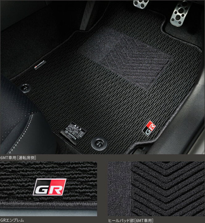 楽天市場】TOYOTA トヨタ 純正 GRフロアマット 1台分 ブラック 6MT 