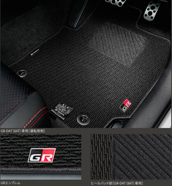 楽天市場】TOYOTA トヨタ 純正 GRフロアマット 1台分 ブラック 6MT 