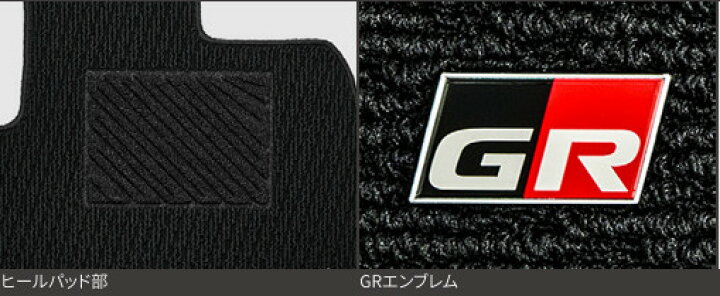 楽天市場】TOYOTA トヨタ 純正 GRフロアマット 1台分 08210-16590-C0 