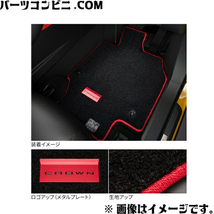 楽天市場】TOYOTA トヨタ 純正 フロアマット エクセレントタイプ 