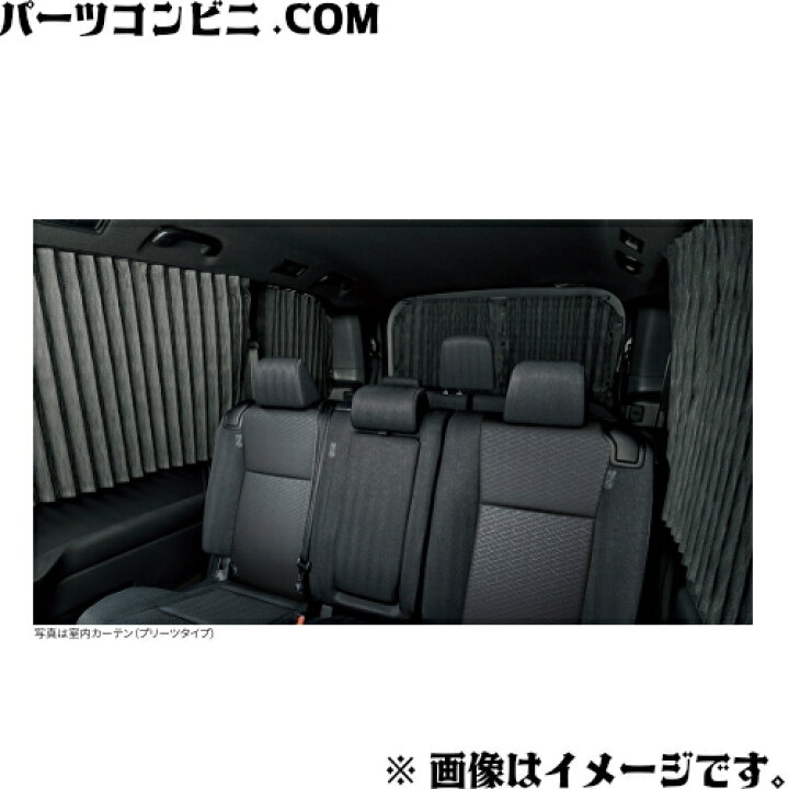 楽天市場】TOYOTA トヨタ 純正 室内カーテン 遮光機能付 08232-28120 