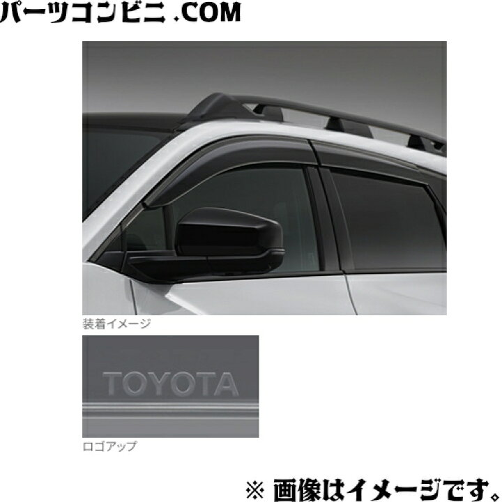 楽天市場】TOYOTA トヨタ 純正 サイドバイザー ワイドタイプ 1台分 