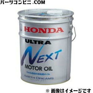ホンダ ウルトラNEXT 20L (車用エンジンオイル) 価格比較 - 価格.com