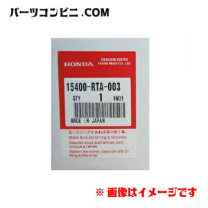 Honda z_ @ICtB^[ 15400-RTA-003@AR[h@IfbZC@XebvS@t[h@CTCg@rI@