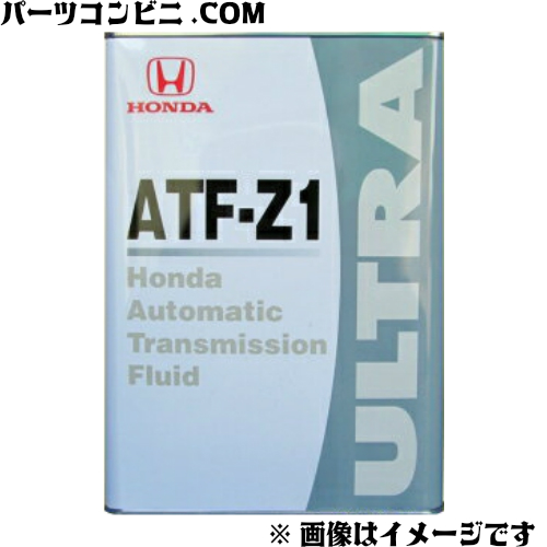 自動車用品/自動車部品 Honda（ホンダ）/純正 オートマチックトランスミッションフルード ウルトラ ATF-Z1 AT車用フルード 4L 08266-99904