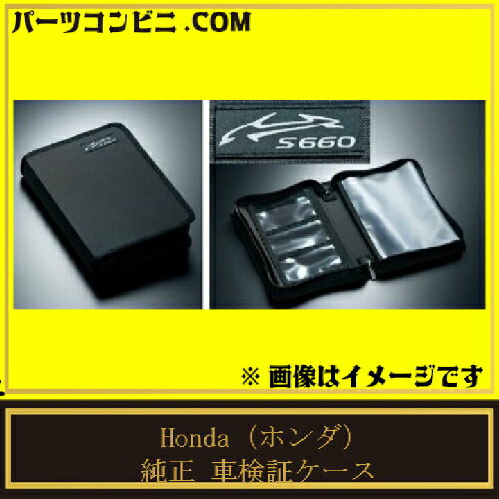 楽天市場】Honda ホンダ 純正 車検証ケース 車名ロゴ付 08U13-TDJ-000 