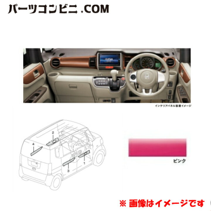 楽天市場】HONDA ホンダ 純正 インテリアパネル ドアライニング部用 