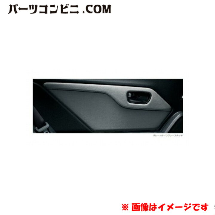 楽天市場】HONDA ホンダ 純正 ドアライニングパネル グレー  