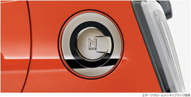 Honda ホンダ 純正 フューエルリッドガーニッシュ ダーククロームメッキ×ブラック塗装　08F59-T4G-000A N-ONE