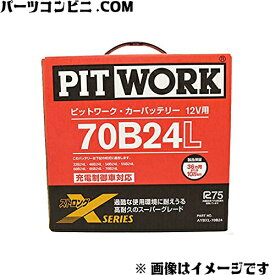 PITWORK ピットワーク 国産車用バッテリー ストロングXシリーズ 70B24L AYBXL-70B24