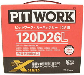 PITWORK ピットワーク Xシリーズ バッテリー 120D26L AYBXL-20D26