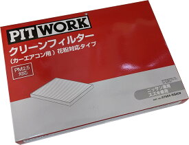 PITWORK ピットワーク エアコンフィルター AY684-NS009 花粉対応 / X-TRAIL / セレナ / ラフェスタ