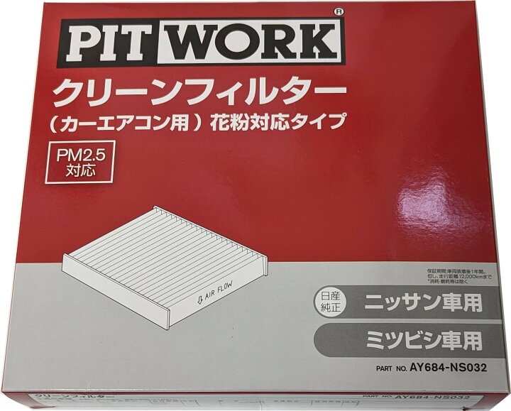 楽天市場】PITWORK ピットワーク カーエアコン用 クリーンフィルター 