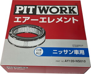 PITWORK sbg[N GAtB^[ GAGg AY120-NS010 /pI/}[`/Be-1