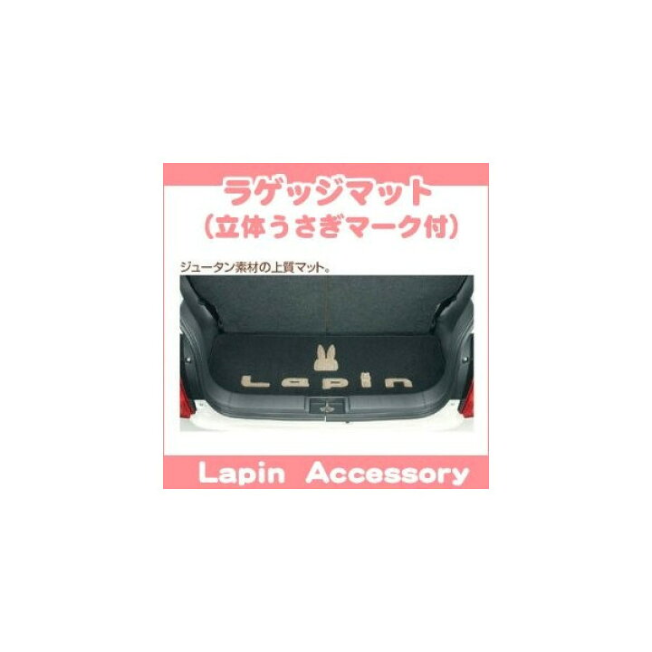 楽天市場】SUZUKI スズキ 純正 ラゲッジマット 立体うさぎマーク付 