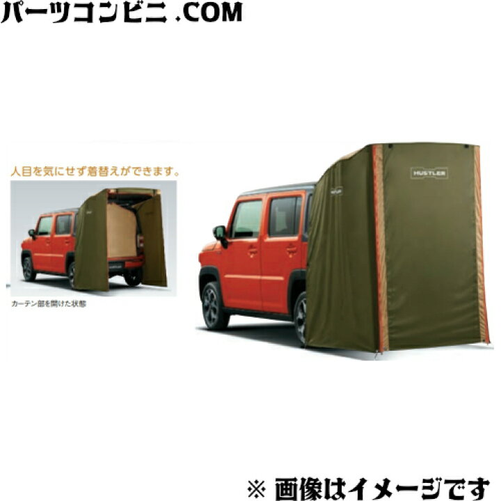 楽天市場】SUZUKI スズキ 純正 カーテン＆タープキット HUSTLERロゴ 