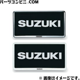 SUZUKI スズキ 純正 ナンバープレートリム 1枚 各色 / スズキ車汎用品