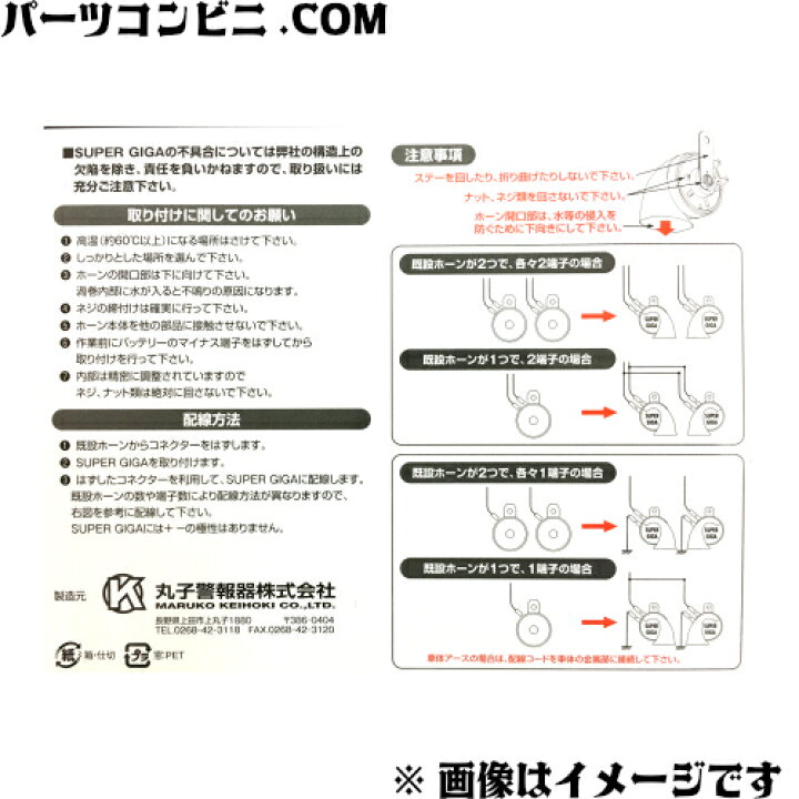 楽天市場 Maruko 丸子警報機 マルコホーン スーパーギガホーン 12v専用 ブラック Bgd 2 レクサス純正採用モデル パーツコンビニ