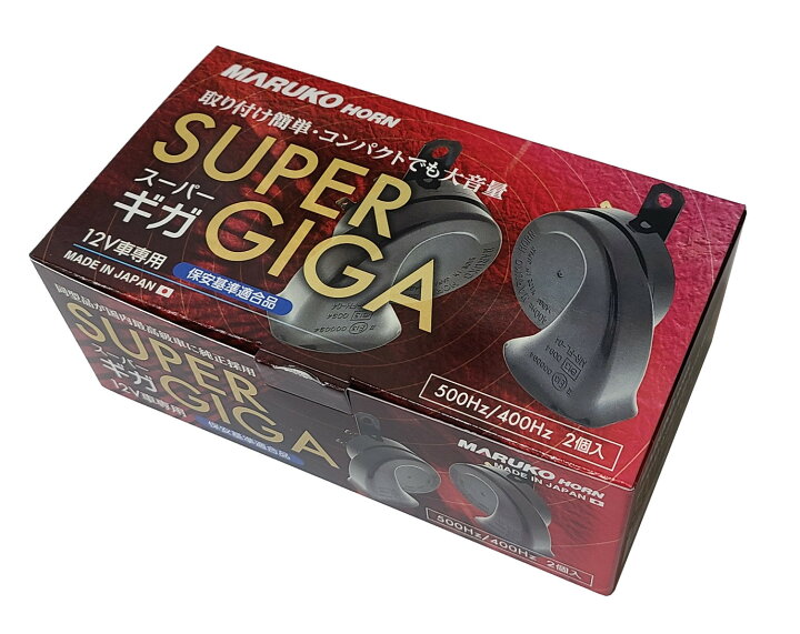 楽天市場】MARUKO HORN マルコホーン 丸子警報器 SUPER GIGA スーパー 