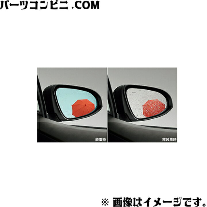楽天市場】TOYOTA トヨタ 純正 レインクリアリングブルーミラー 08169 