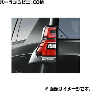 TOYOTA トヨタ 純正 リヤコンビガード 08176-60010/08867-00220 / ランドクルーザープラド ( TRJ150W / GDJ150W / GDJ151W )