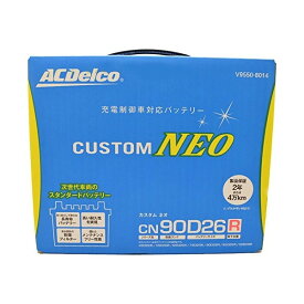 ACDelco ACデルコ 充電制御車対応 カスタム ネオ バッテリー 90D26R(48D26R/55D26R/65D26R/75D26R/80D26R/85D26R共用可能) V9550-8014