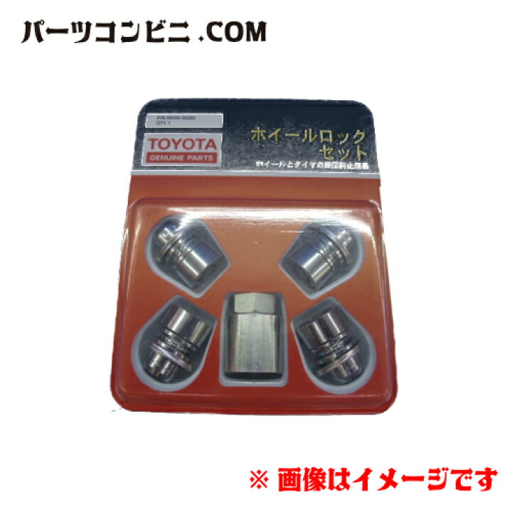 楽天市場】TOYOTA トヨタ 純正 キー付ホイールナット 08456-00260 