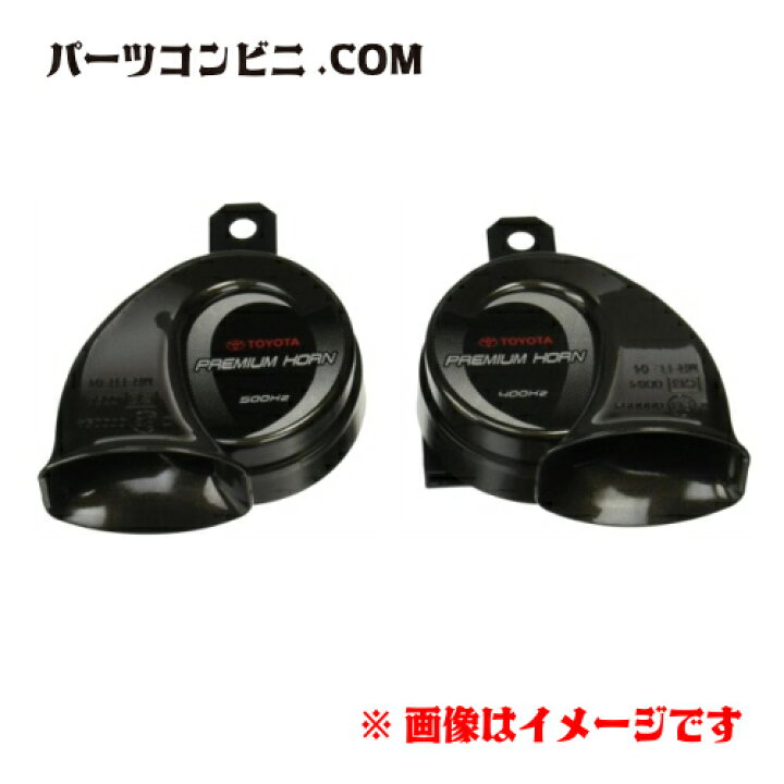 楽天市場】TOYOTA トヨタ 純正 プレミアムホーン 08522-47010 