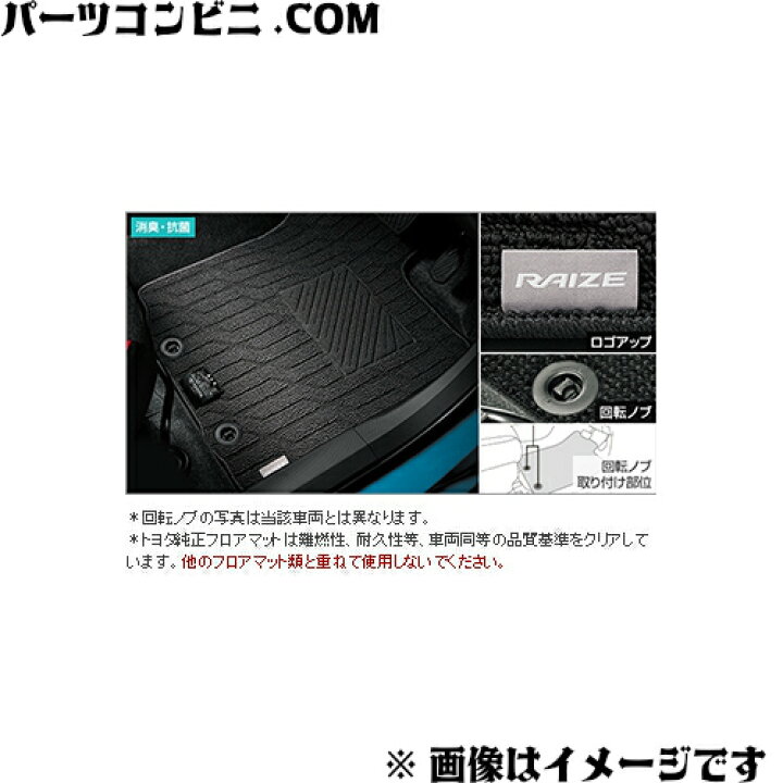 楽天市場】TOYOTA トヨタ 純正 フロアマット ベーシックタイプ 1台分 