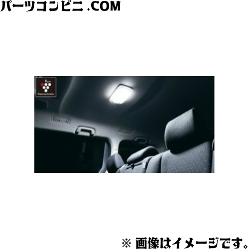 TOYOTA トヨタ 純正 プラズマクラスター搭載LEDルームランプ グレー 0852A-48011-B0 /ハリアー | パーツコンビニ