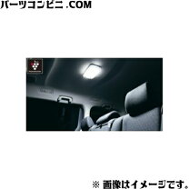 楽天市場】トヨタ 純正 プラズマクラスター搭載ledルームランプ（車 