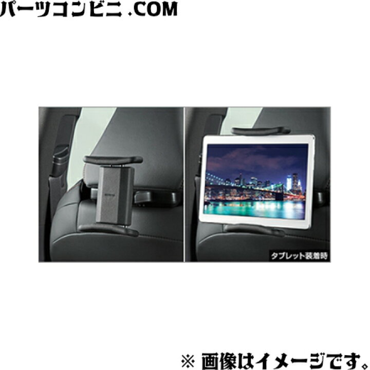 楽天市場】TOYOTA トヨタ 純正 後席タブレットホルダー 0822C-00040 