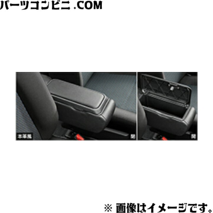 楽天市場】TOYOTA トヨタ 純正 BOX付大型アームレスト 本革風 