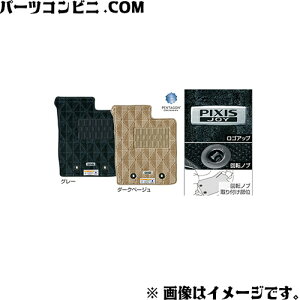 TOYOTA トヨタ 純正 フロアマット ( デラックス・高機能タイプ ) 1台分 08210-B2300 or 08210-B2310 or 08210-B2320 or 08210-B2330 / ピクシスジョイ ( LA250A LA260A )