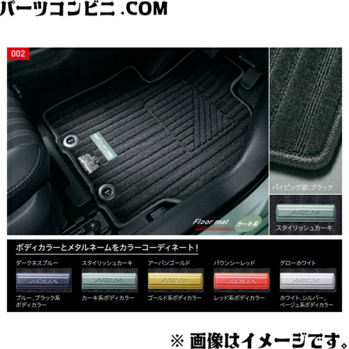 楽天市場】TOYOTA トヨタ 純正 フロアマット 1台分 デラックス 各色 