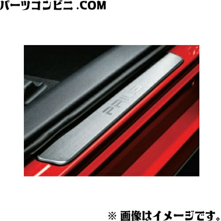 楽天市場】TOYOTA トヨタ 純正 スカッフプレート ステンレス 1台分 